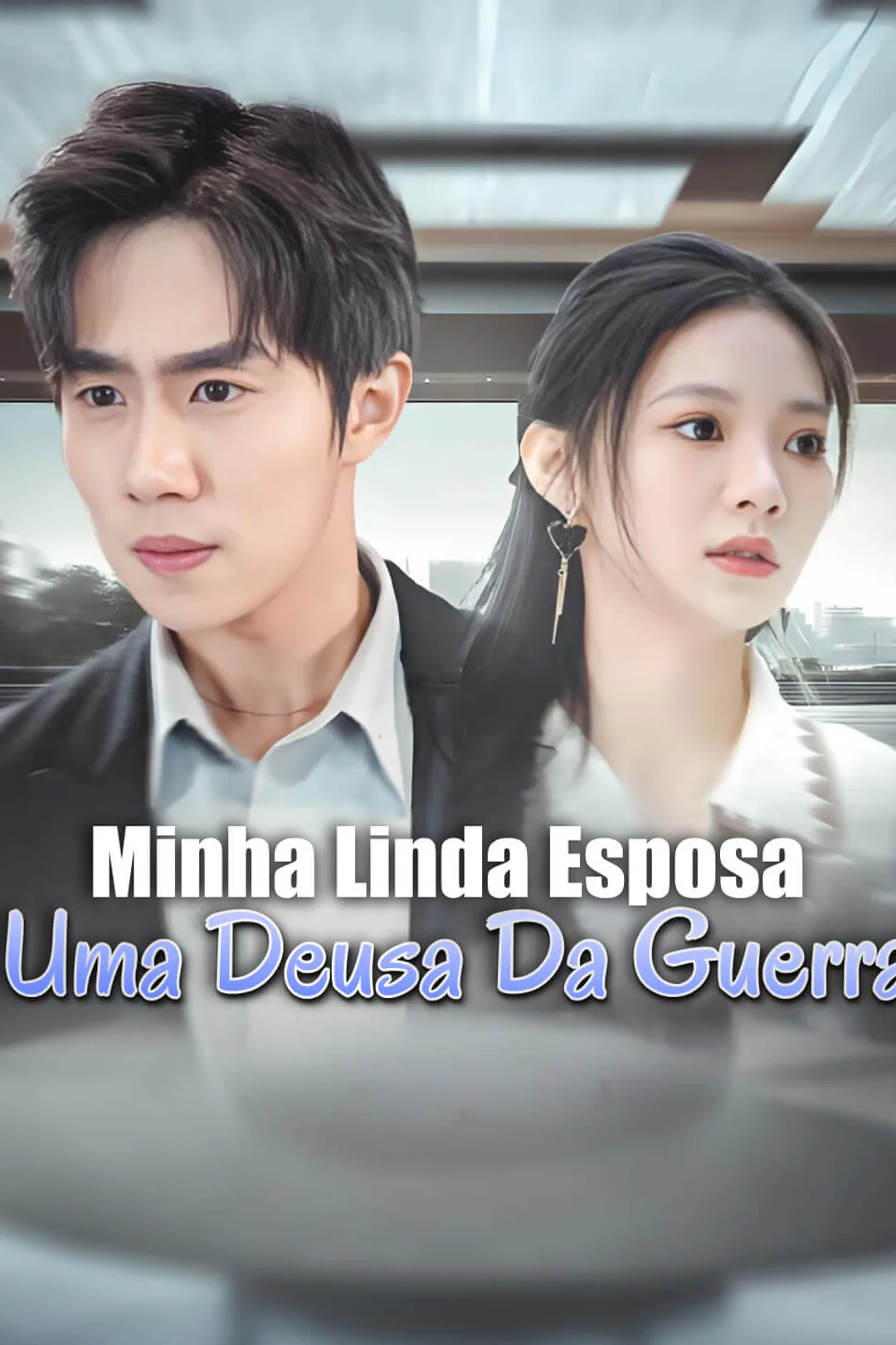 Pôster de Minha Linda Esposa, uma Deusa da Guerra