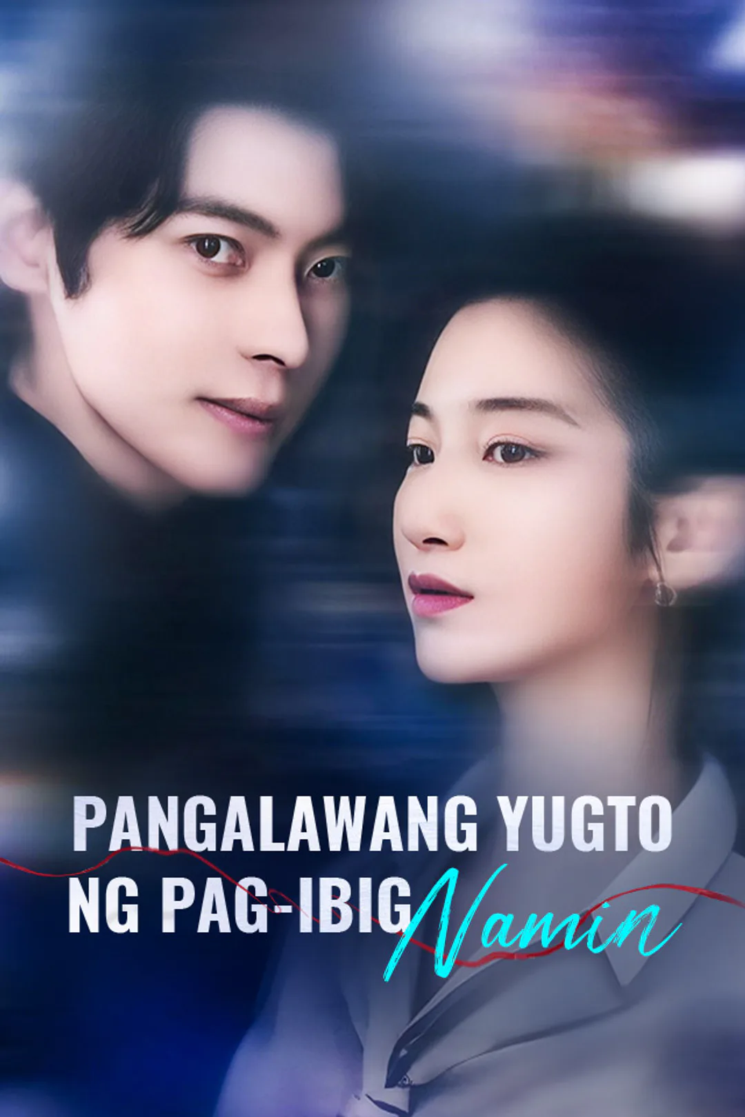 Poster ng Pangalawang Yugto ng Pag-ibig Namin