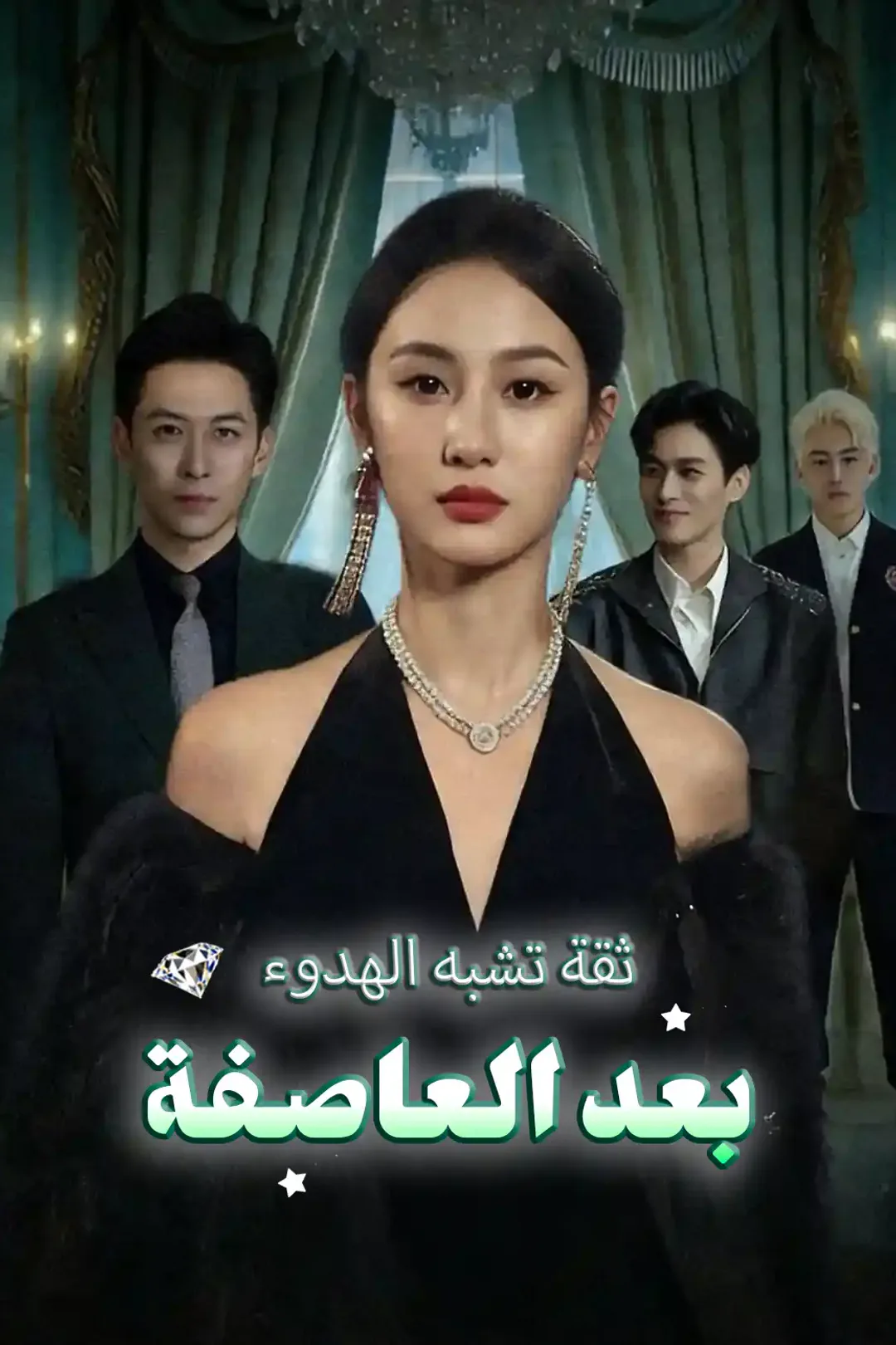 ملصق مسلسل «قوية جداً لا تخفي»