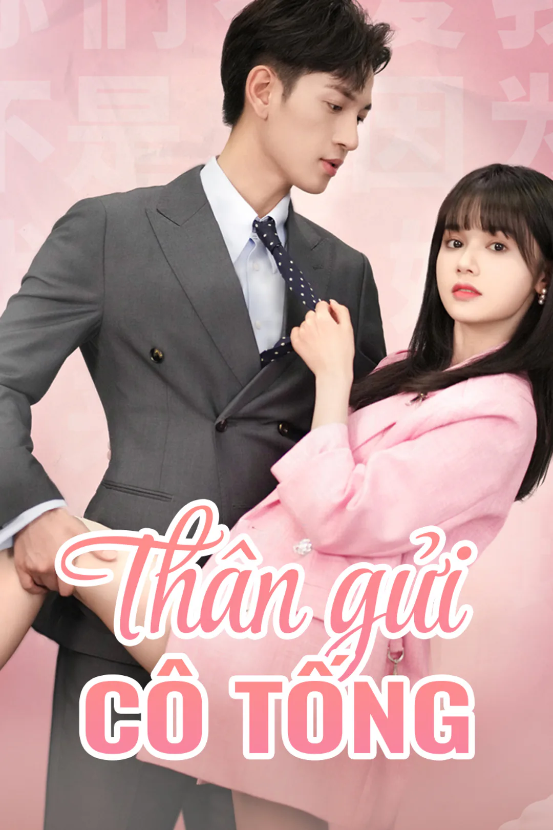 Poster phim Thân gửi cô Tống