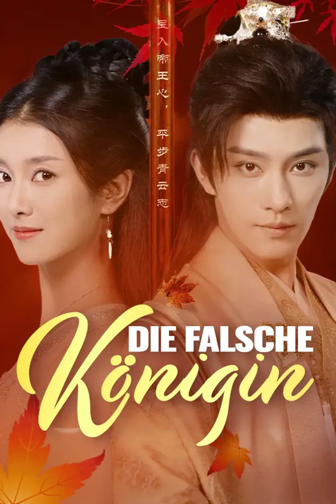 Poster von Die falsche Königin