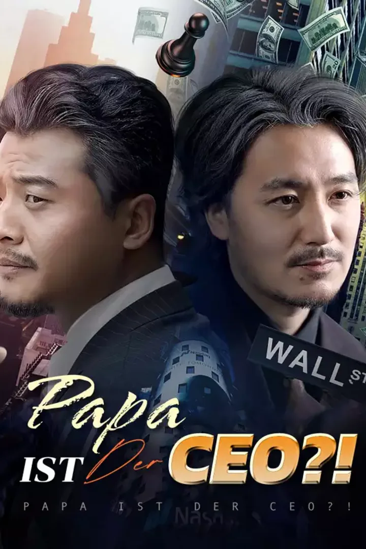 Poster von Papa ist der CEO？！
