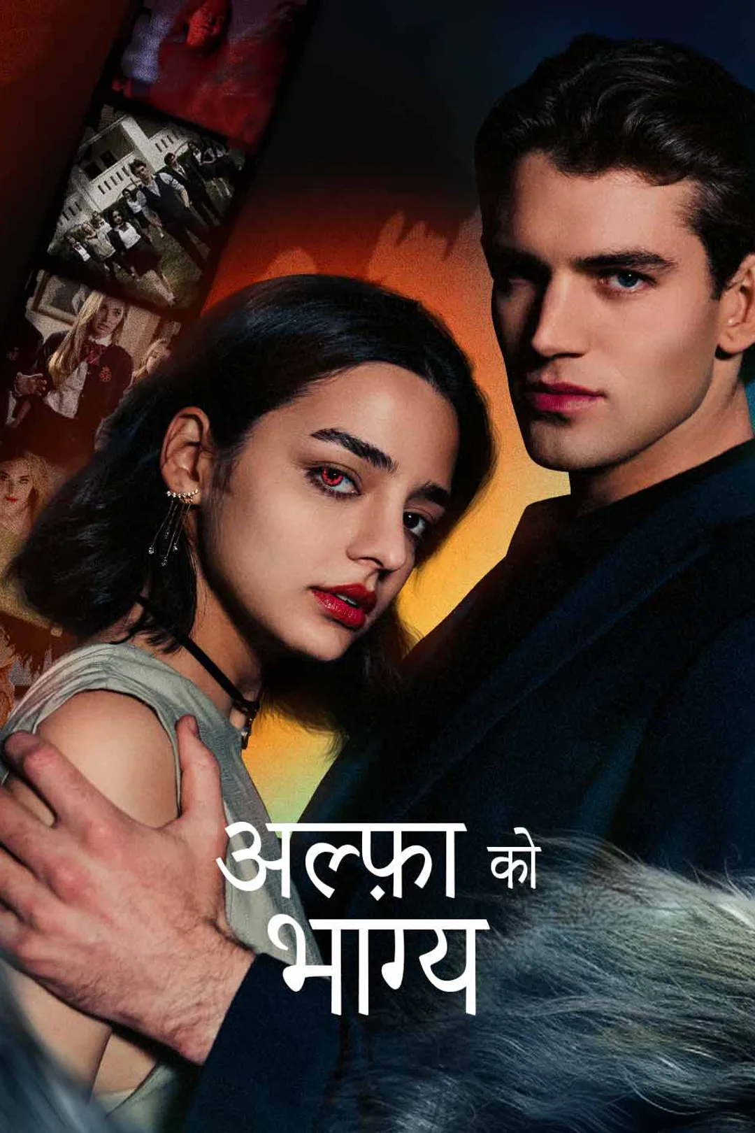 अल्फ़ा को भाग्य का पोस्टर
