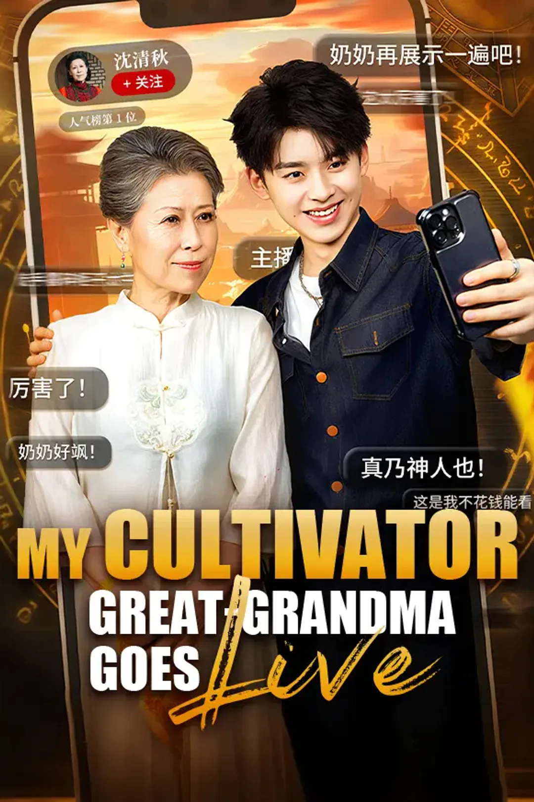 My Cultivator Great-Grandma Goes Live poster