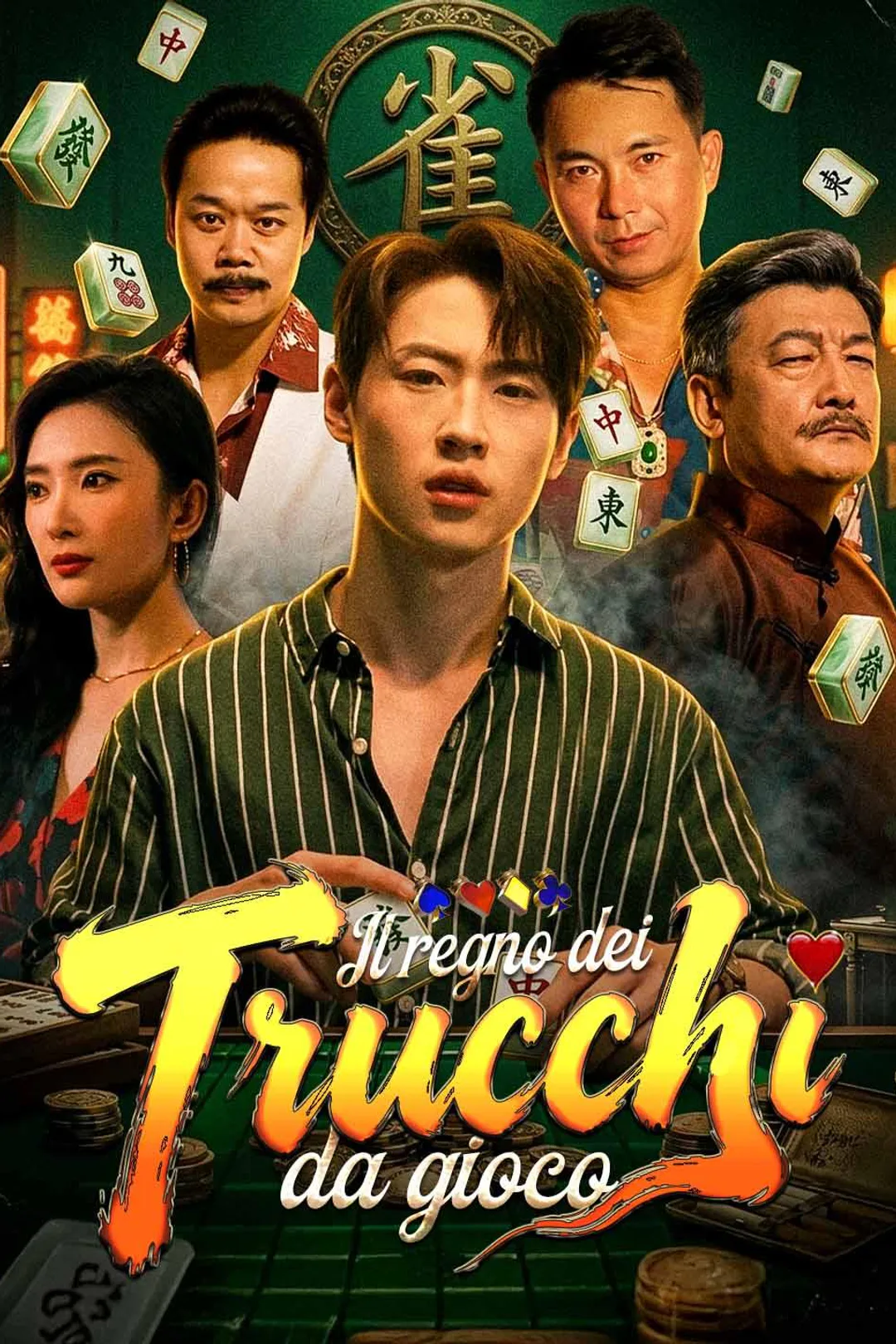 Il regno dei trucchi da gioco afişi